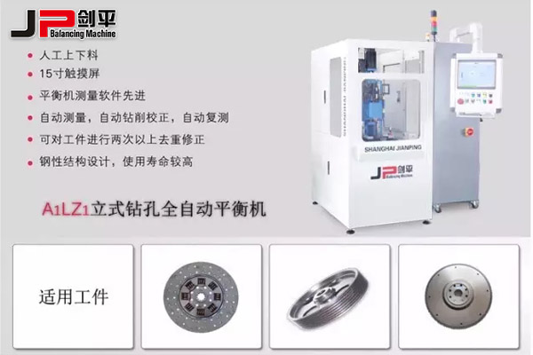 新能源汽車全面發(fā)展，劍平助力汽車智能化|動平衡機