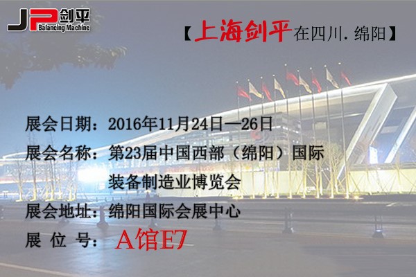 上海劍平邀您參加第23屆中國西部制博會(huì)