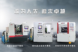 平衡機(jī)從無到有，發(fā)展路途中經(jīng)歷了什么？